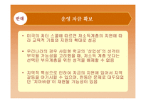 공영형 자율학교의 이해-12
