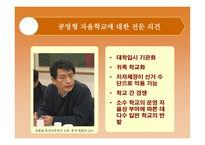 공영형 자율학교의 이해-13