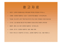 공영형 자율학교의 이해-16