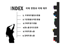 국제경영과 국제재무-3