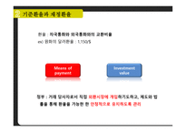 국제경영과 국제재무-6