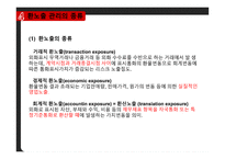 국제경영과 국제재무-16