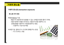 국제경영과 국제재무-18