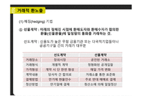 국제경영과 국제재무-19