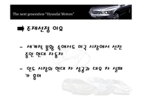 현대자동차 와인도시 장진 출분석-4