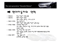 현대자동차 와인도시 장진 출분석-5