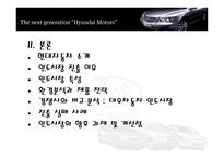 현대자동차 와인도시 장진 출분석-6