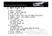 현대자동차 와인도시 장진 출분석-7