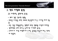 현대자동차 와인도시 장진 출분석-13