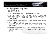 현대자동차 와인도시 장진 출분석-16