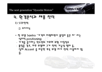 현대자동차 와인도시 장진 출분석-19