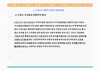 기업의 사회적 책임-4