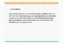 기업의 사회적 책임-5