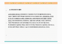 기업의 사회적 책임-6