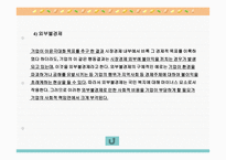 기업의 사회적 책임-7