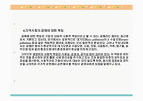 기업의 사회적 책임-11