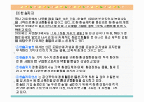기업의 사회적 책임-16