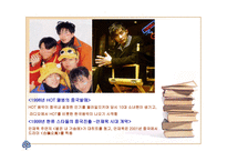 한류 현상에 대한 전반적 이해-4