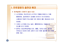 한류 현상에 대한 전반적 이해-5
