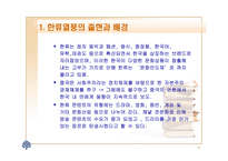 한류 현상에 대한 전반적 이해-6