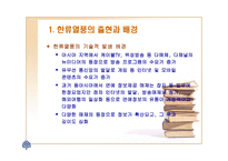 한류 현상에 대한 전반적 이해-7