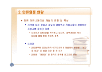 한류 현상에 대한 전반적 이해-8