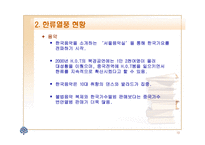 한류 현상에 대한 전반적 이해-10