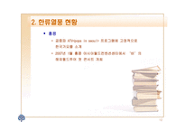 한류 현상에 대한 전반적 이해-12
