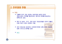 한류 현상에 대한 전반적 이해-14