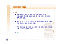 한류 현상에 대한 전반적 이해-16