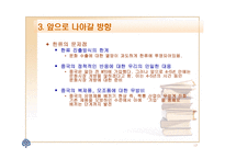한류 현상에 대한 전반적 이해-17