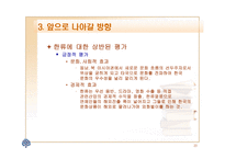 한류 현상에 대한 전반적 이해-20