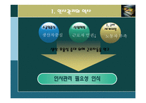 인사관리보고서-3