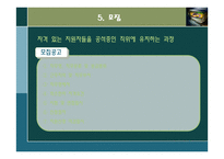 인사관리보고서-8