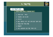 인사관리보고서-12
