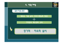 인사관리보고서-13