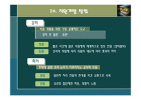 인사관리보고서-16