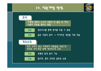 인사관리보고서-17