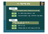 인사관리보고서-18