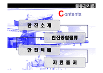 한진 종합물류 물류관리론-2