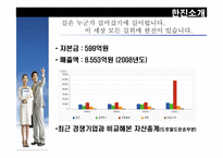 한진 종합물류 물류관리론-4