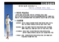 한진 종합물류 물류관리론-7
