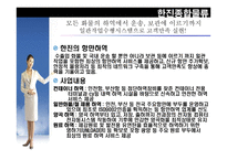 한진 종합물류 물류관리론-8