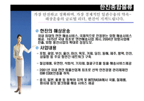 한진 종합물류 물류관리론-9