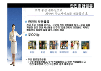 한진 종합물류 물류관리론-11