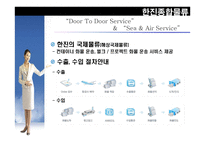 한진 종합물류 물류관리론-13