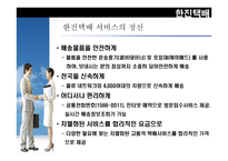 한진 종합물류 물류관리론-15