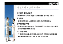 한진 종합물류 물류관리론-16