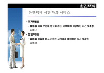 한진 종합물류 물류관리론-17