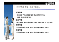 한진 종합물류 물류관리론-18